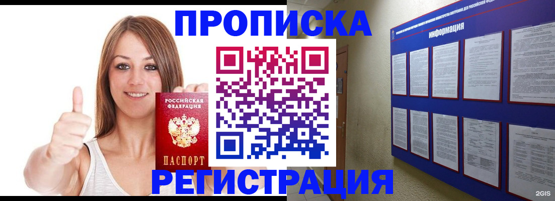 прописка от собственника в Ленинск-Кузнецком