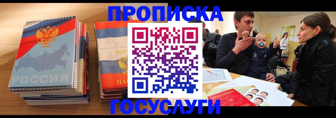 прописка в Ленинск-Кузнецком